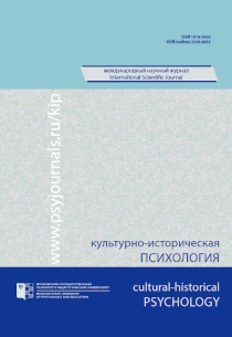 Kulturno-istoricheskaya Psikhologiya-cultural-historical Psychology