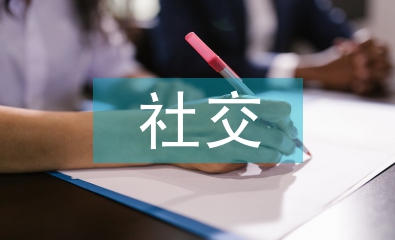 社交網(wǎng)絡(luò)論文