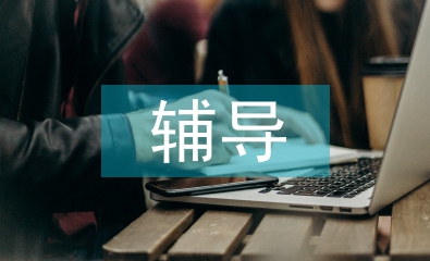 輔導(dǎo)班老師