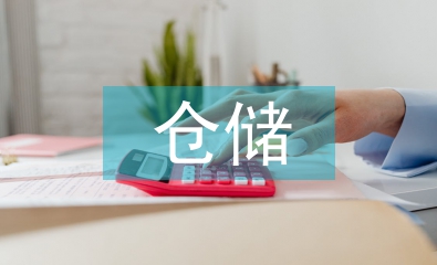 倉(cāng)儲(chǔ)行業(yè)市場(chǎng)調(diào)研