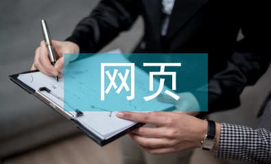 網(wǎng)頁計劃