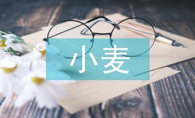 小麥栽培技術(shù)論文