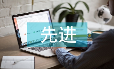 先進(jìn)制造技術(shù)論文