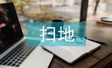 掃地社會實(shí)踐個人總結(jié)