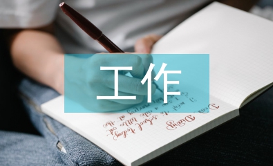 組長(zhǎng)個(gè)人工作匯報(bào)