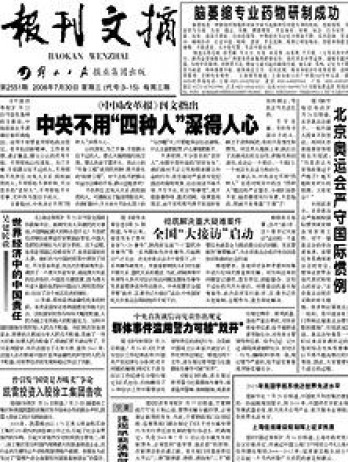 報(bào)刊文摘雜志