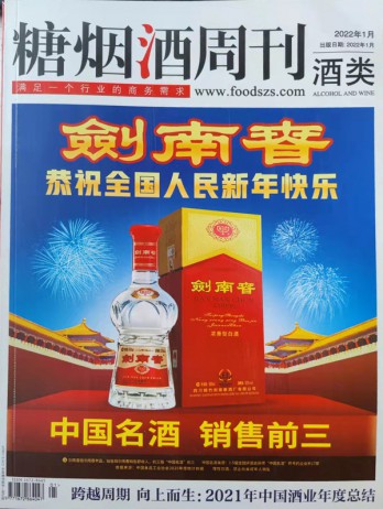 糖煙酒周刊雜志