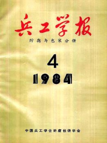 中國(guó)兵工學(xué)報(bào)雜志