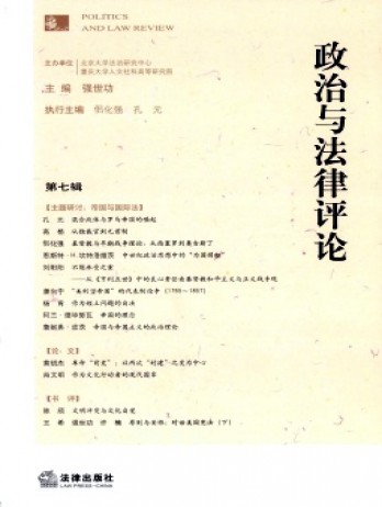 政治與法律評(píng)論雜志