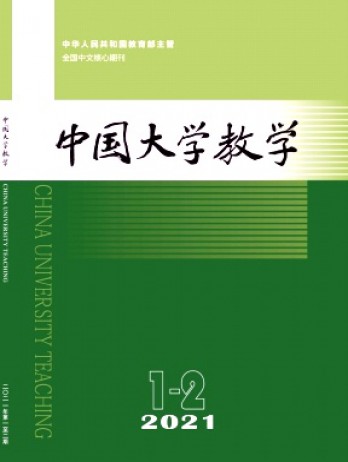 中國(guó)大學(xué)教學(xué)雜志