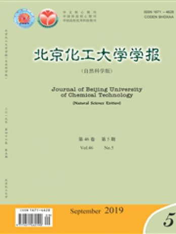 北京化工大學(xué)學(xué)報·自然科學(xué)版雜志