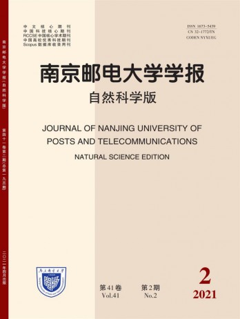 南京郵電大學(xué)學(xué)報(bào)·自然科學(xué)版雜志