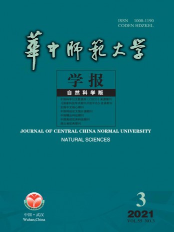 華中師范大學(xué)學(xué)報(bào)·自然科學(xué)版