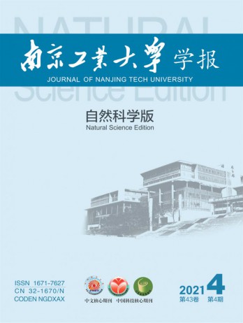 南京工業(yè)大學學報·自然科學版雜志