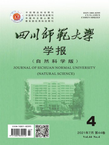 四川師范大學學報·自然科學版雜志