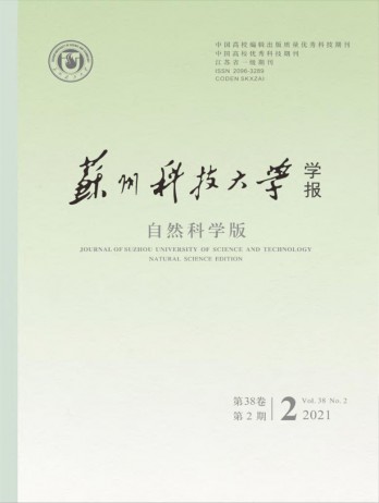 蘇州科技大學(xué)學(xué)報·自然科學(xué)版雜志