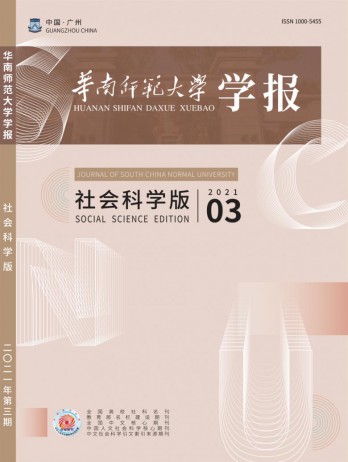 華南師范大學(xué)學(xué)報·社會科學(xué)版雜志