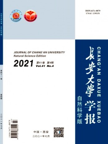 長安大學學報·自然科學版雜志