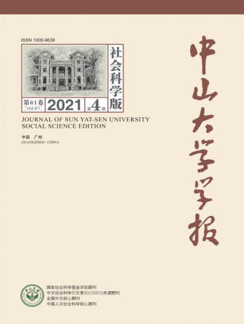 中山大學(xué)學(xué)報(bào)·自然科學(xué)版雜志