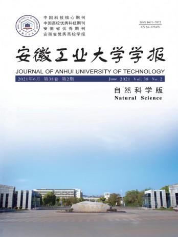 安徽工業(yè)大學學報·自然科學版雜志