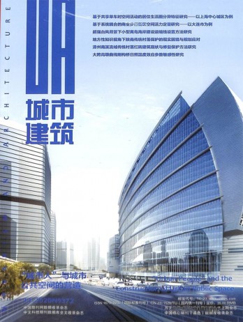 城市建筑雜志