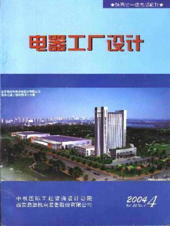 電器工廠設(shè)計雜志