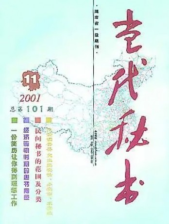 當代秘書