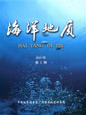 海洋地質(zhì)雜志