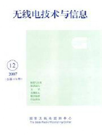 無(wú)線電技術(shù)與信息