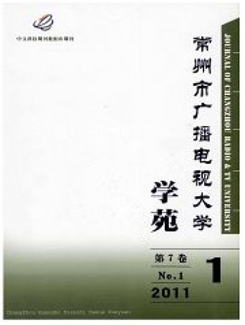 常州市廣播電視大學(xué)學(xué)苑雜志