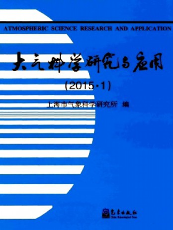 大氣科學(xué)研究與應(yīng)用雜志