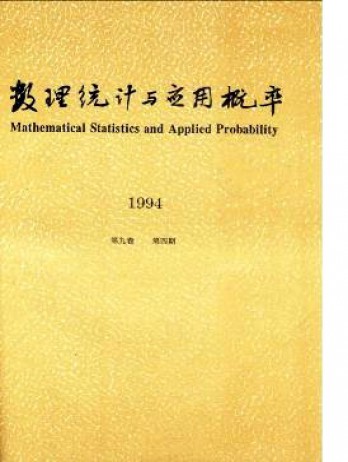 數(shù)理統(tǒng)計與應(yīng)用概率雜志