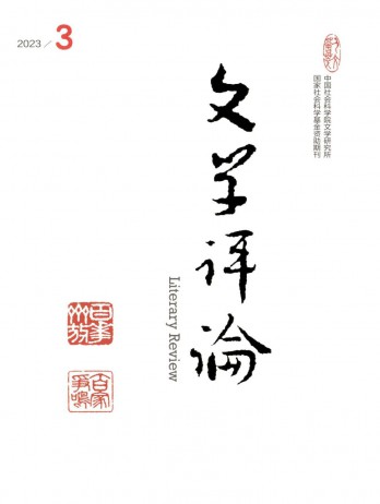 文學(xué)評論雜志