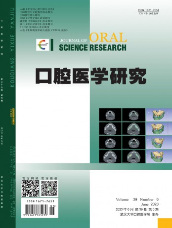 口腔醫(yī)學研究雜志