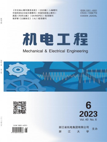 機(jī)電工程雜志