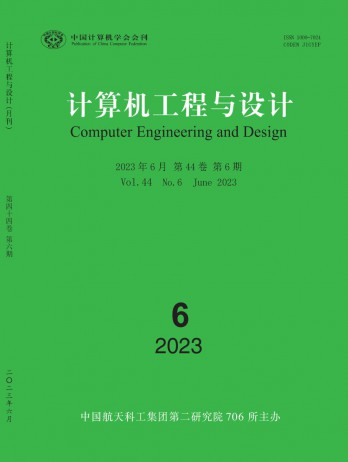 計算機(jī)工程與設(shè)計雜志