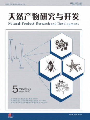 天然產(chǎn)物研究與開發(fā)