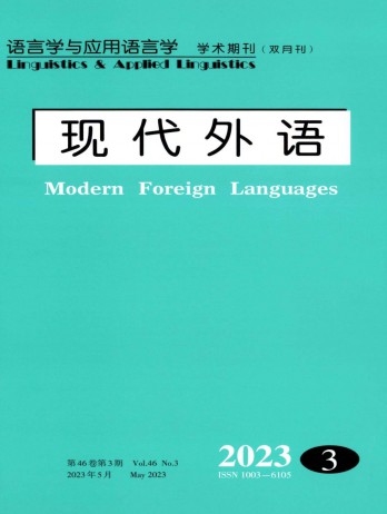 現(xiàn)代外語(yǔ)雜志