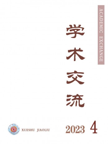 學(xué)術(shù)交流