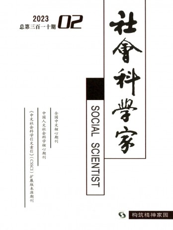 社會科學(xué)家雜志