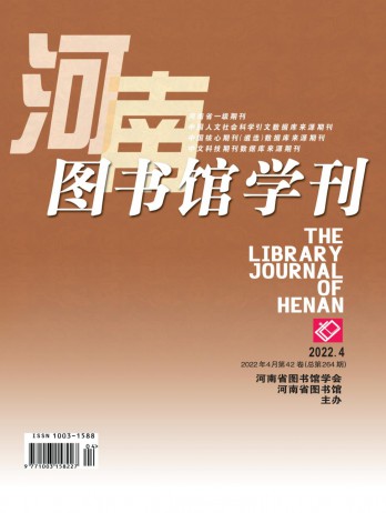 河南圖書館學(xué)刊