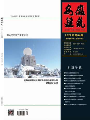 安徽建筑雜志