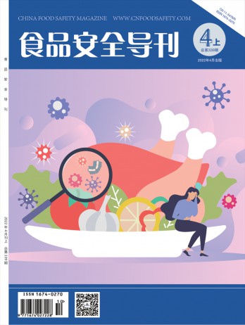 食品安全導(dǎo)刊雜志