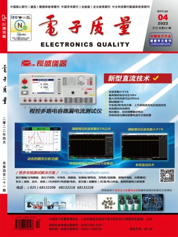 電子質量雜志