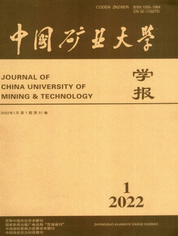 中國礦業(yè)大學學報