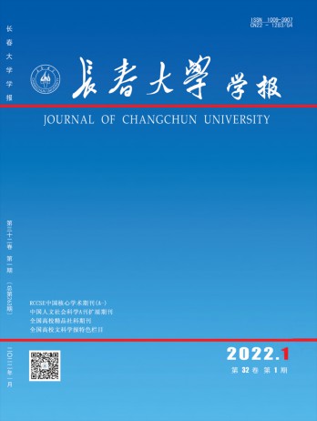 長春大學(xué)學(xué)報雜志