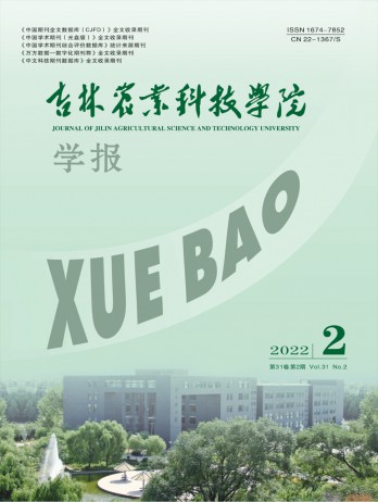 吉林農(nóng)業(yè)科技學(xué)院學(xué)報雜志