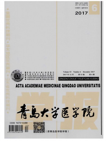 青島大學醫(yī)學院學報