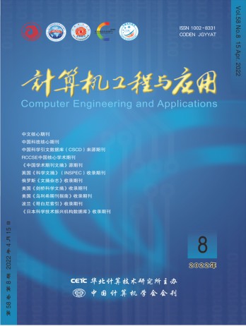 計算機工程與應(yīng)用雜志