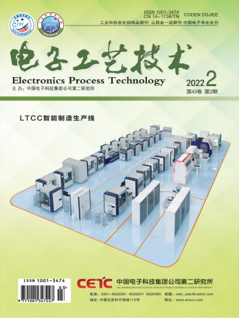 電子工藝技術雜志